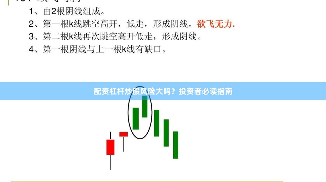 配资杠杆炒股风险大吗？投资者必读指南